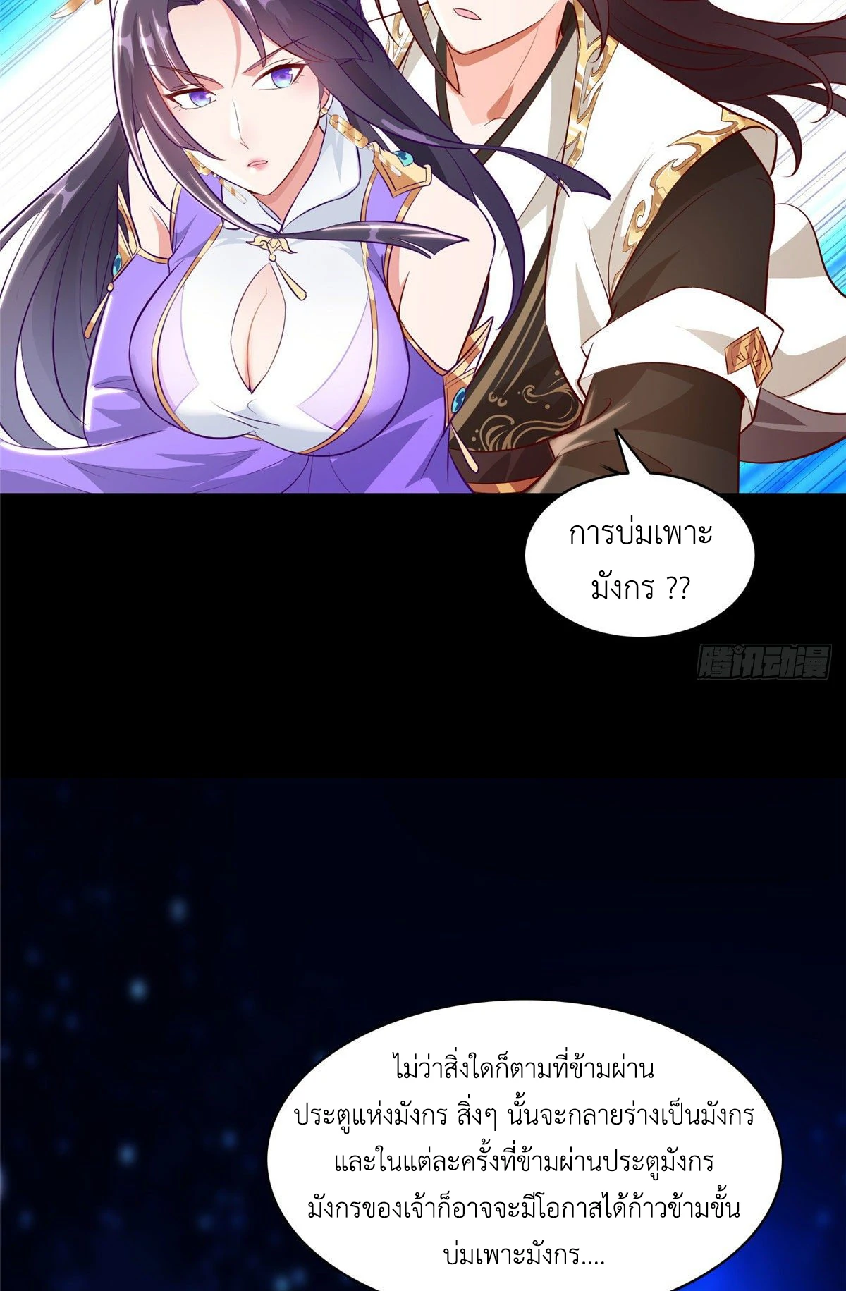 (ชนจีน) Dragon Master (จูหมิง นักรบเซียนมังกร) ตอนที่ 34 หน้า 45