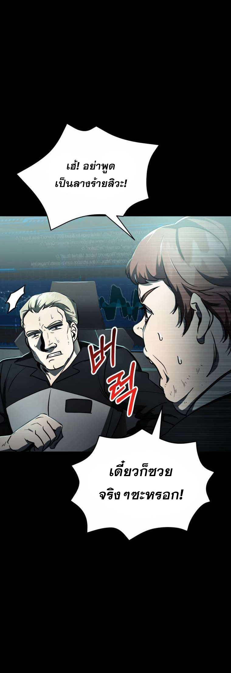 ฉันกลายเป็นสัตว์ประหลาดต่างดาวที่เติบโตได้ ตอนที่ 9 หน้า 20