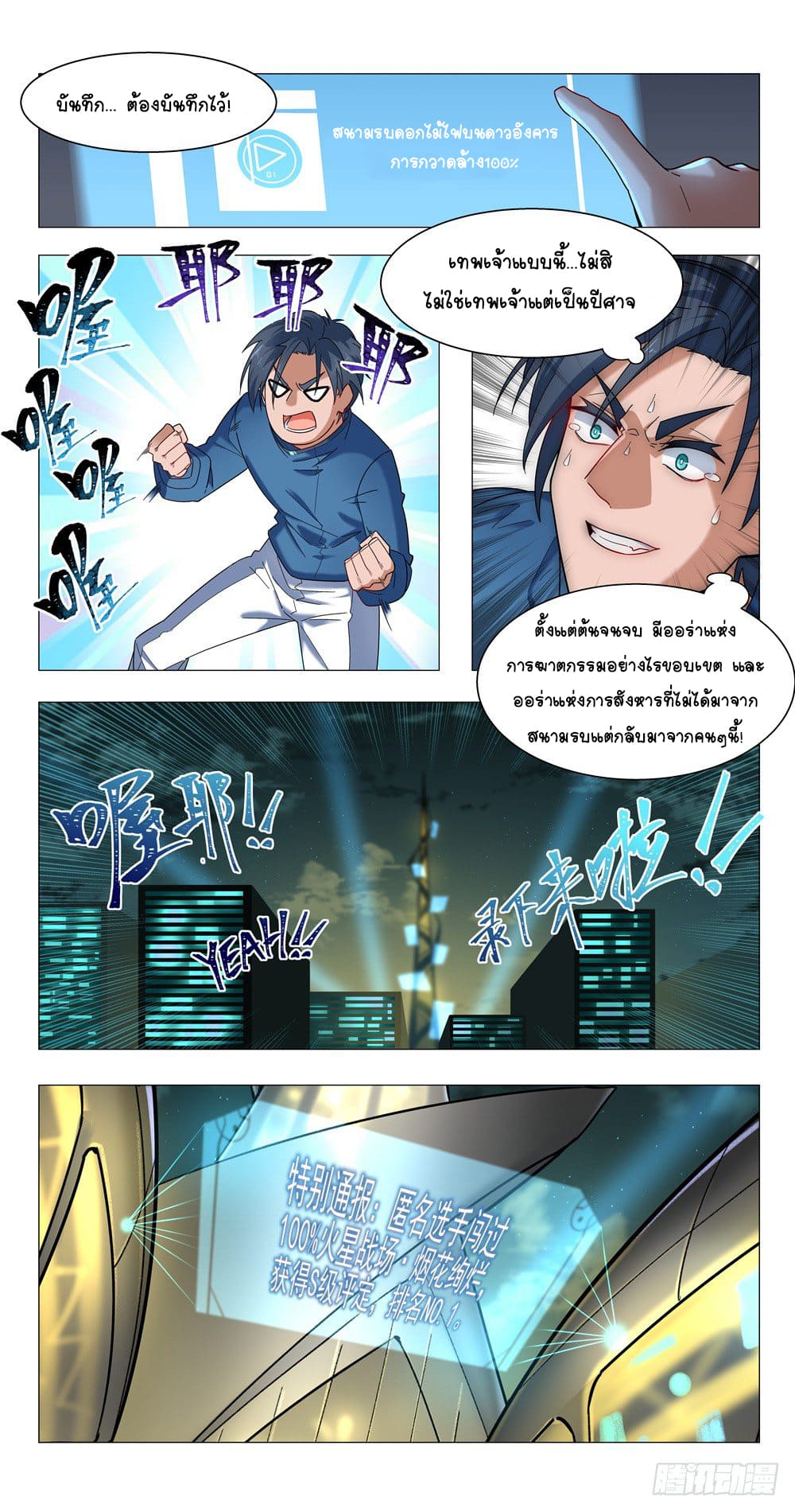 Future Break Point ตอนที่ 10 หน้า 17