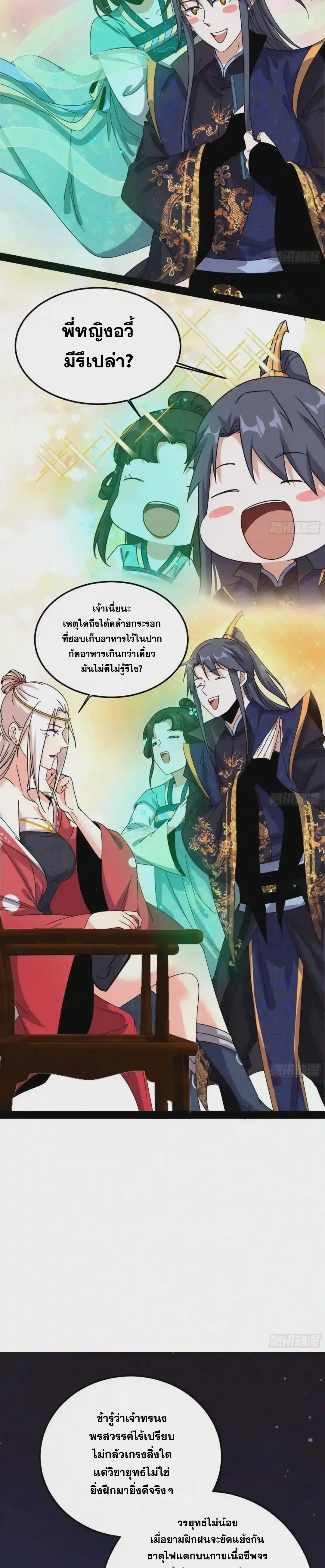 I'm an Evil God ข้าคือจักรพรรดิปีศาจ ตอนที่ 86 หน้า 11