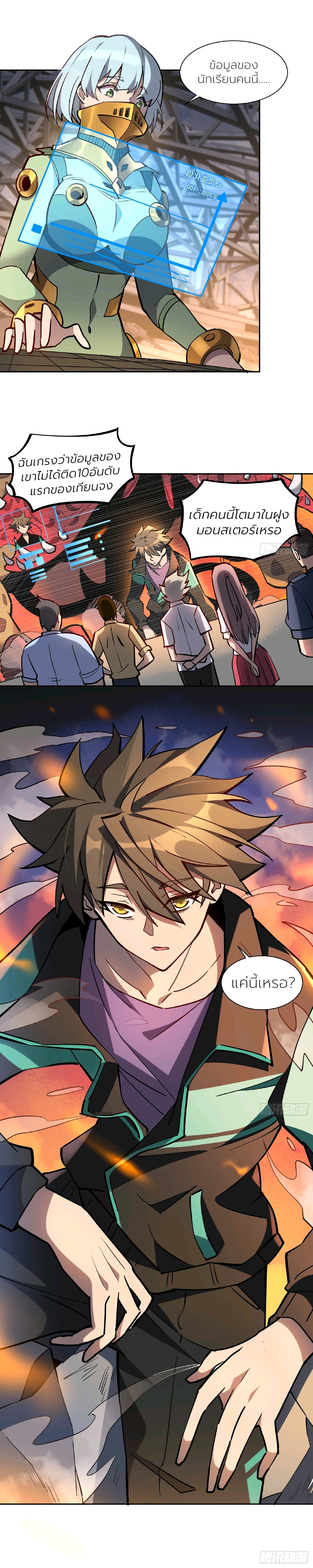 ผู้คนบนโลกใบนี้ช่างโหดร้าย(Earthlings are Insane) ตอนที่ 56 หน้า 10
