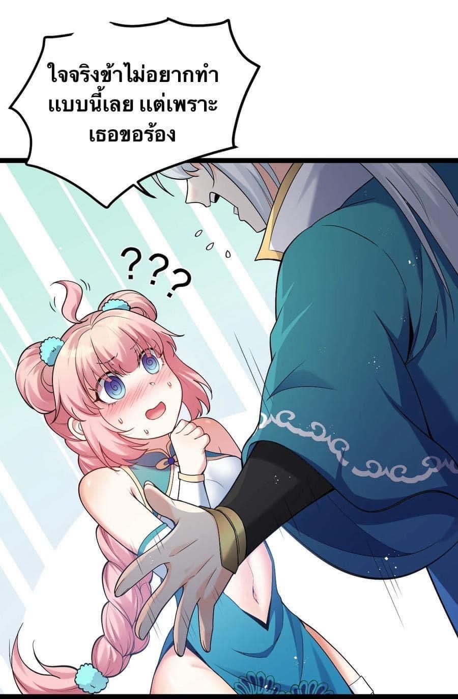 มหาบุรุษ ในตำนาน ตำนานที่หลับใหล (ศิษย์เบิ้มๆ) ตอนที่ 81 หน้า 27