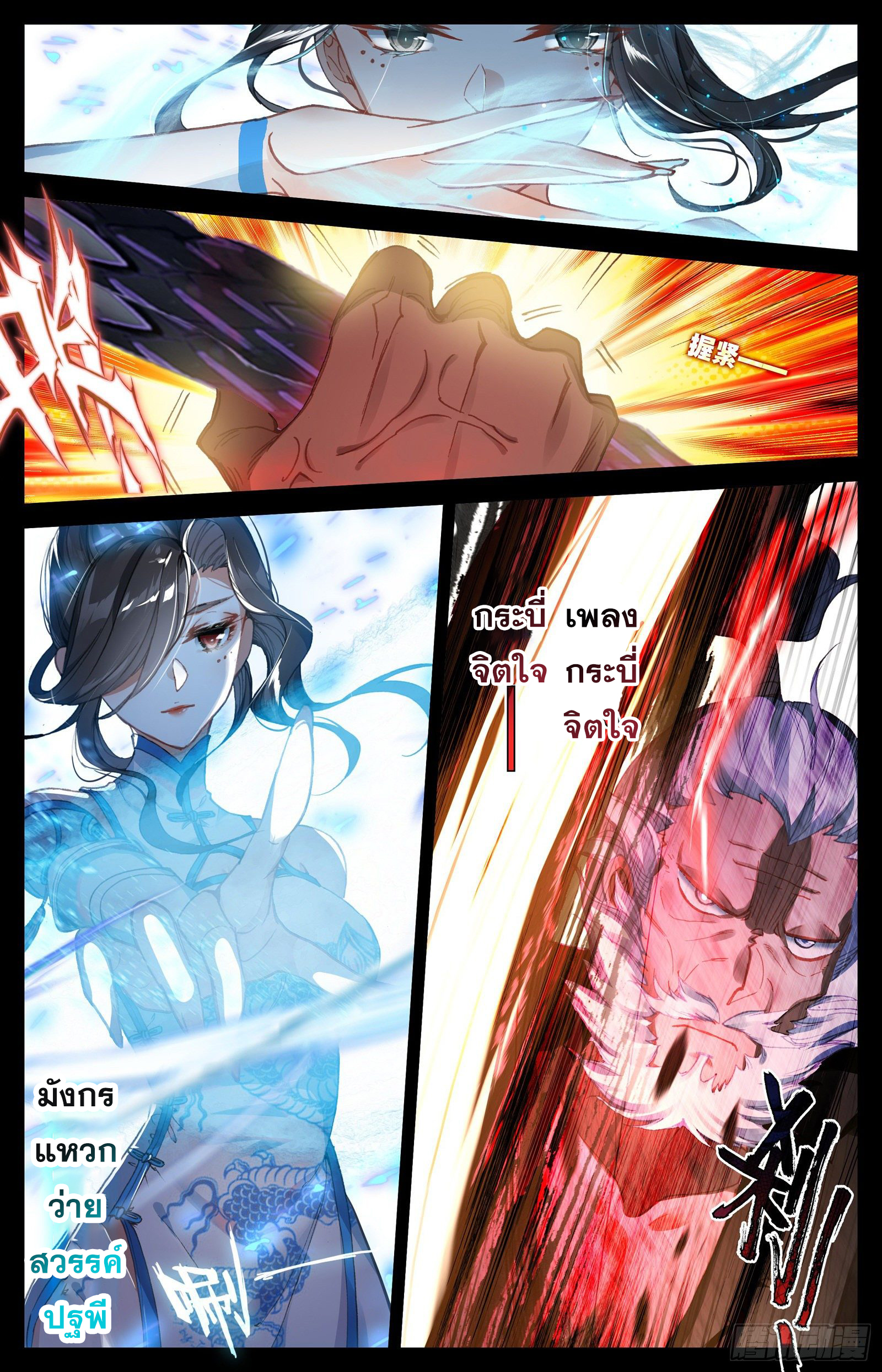 Azure Legacy (ทันจีน) ตอนที่ 80 หน้า 4