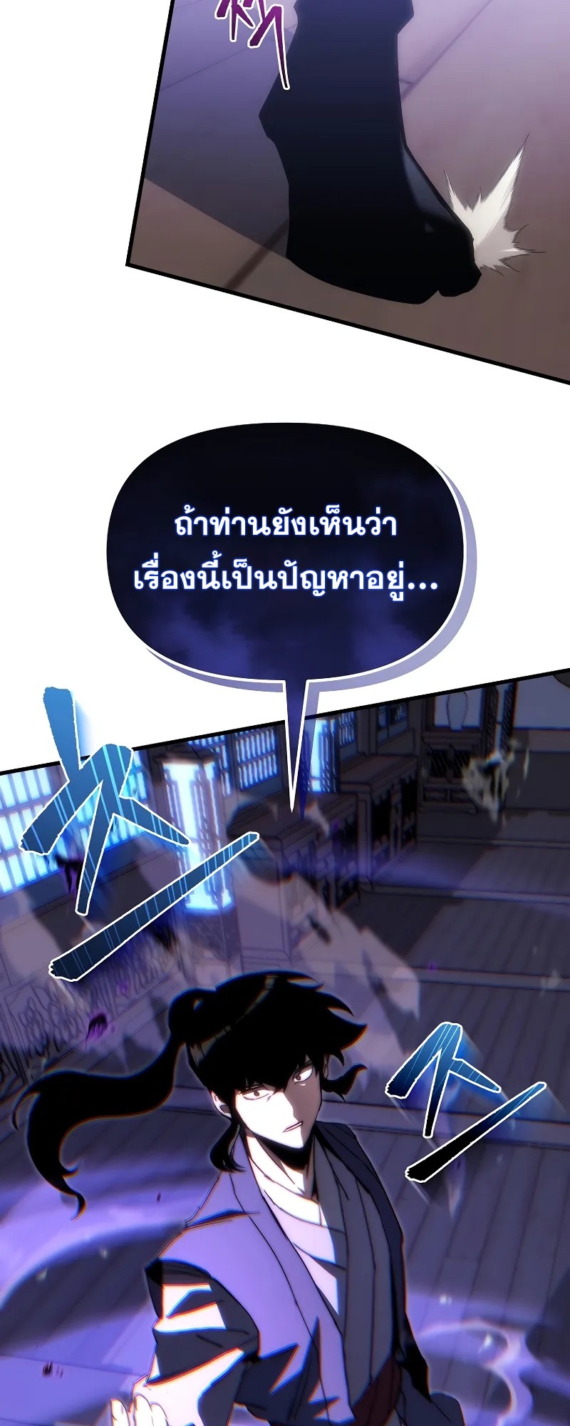 ตำนานการจุติใหม่ของเทพมาร ตอนที่ 6 หน้า 30