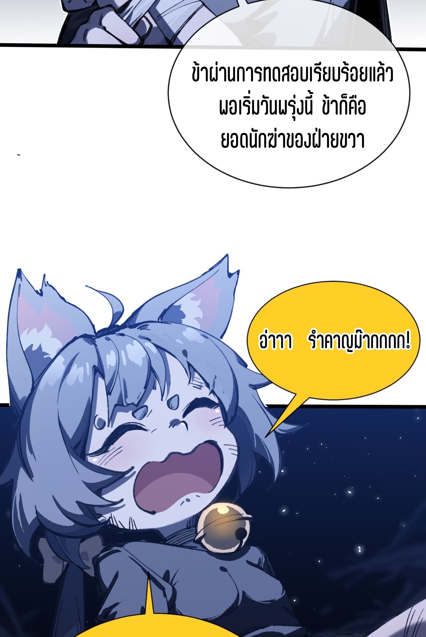 เจ้าหญิงไร้ค่า LV999 ตอนที่ 18 หน้า 4