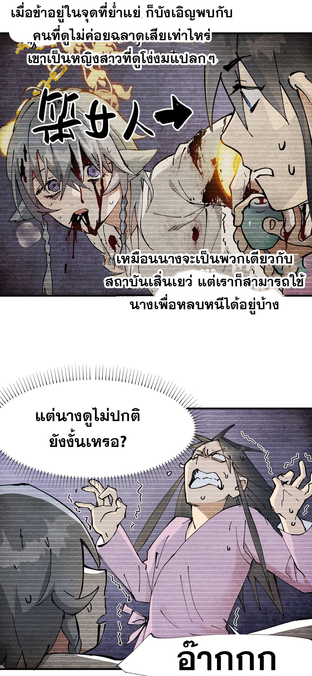 ระบบพัฒนาสุดแข็งแกร่ง ตอนที่ 13 หน้า 3