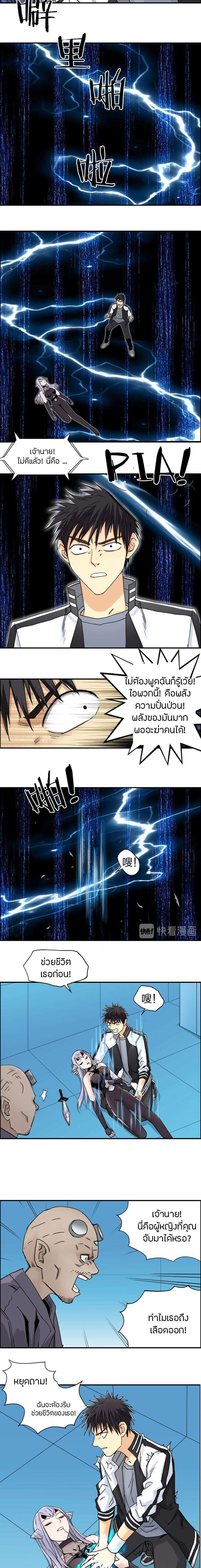 Super Cube ตอนที่ 149 หน้า 4