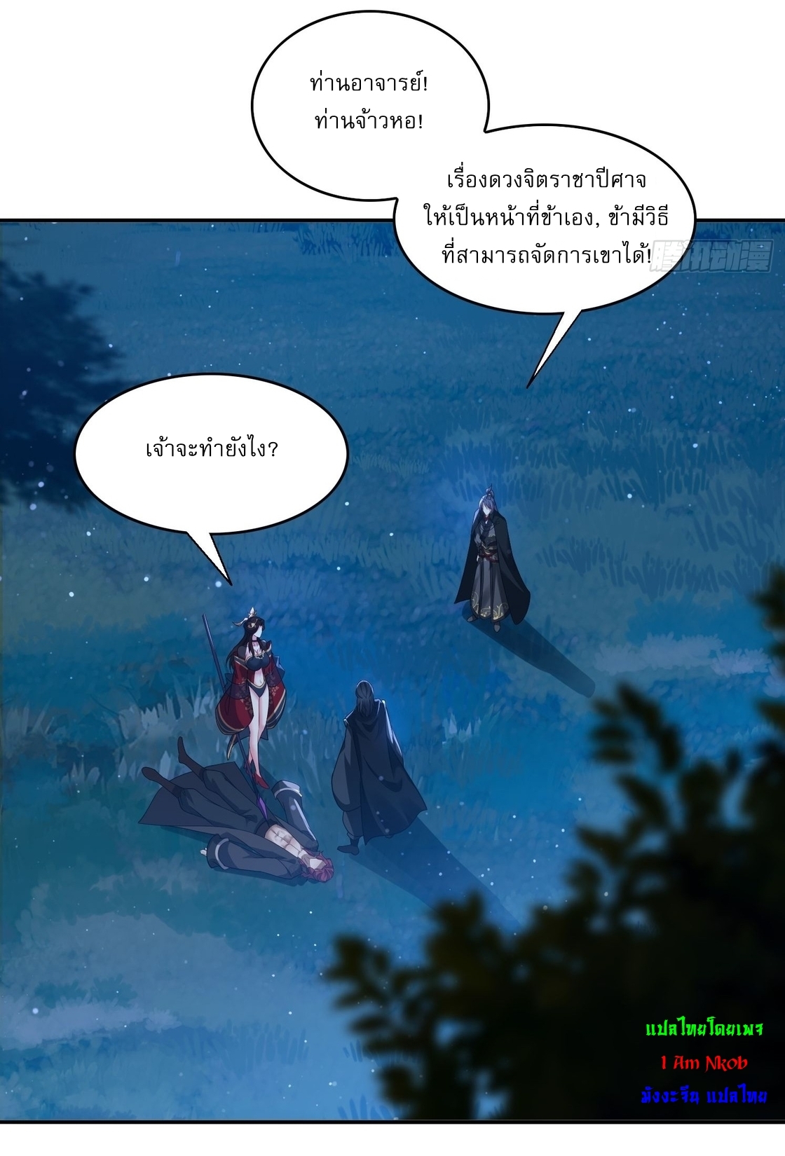 ลงนาม 90,000 ปี ไปกับระบบบำเพ็ญคู่กู้โลก! ตอนที่ 15 หน้า 13