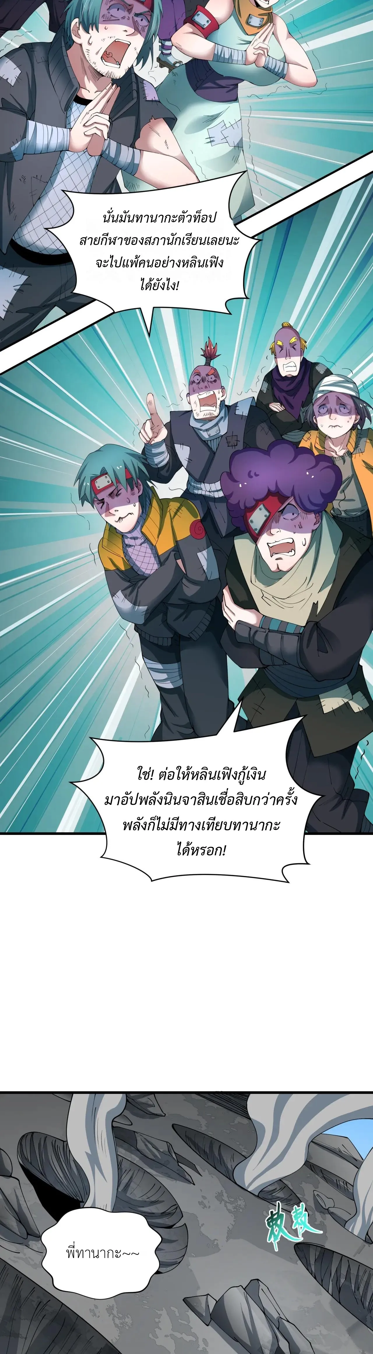 Era of the Haunted - ยุคสมัยแห่งภูตผี ตอนที่ 466 หน้า 3