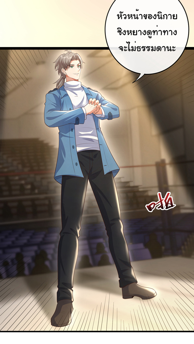Chu Chen, the trash son-in-law ตอนที่ 61 หน้า 21