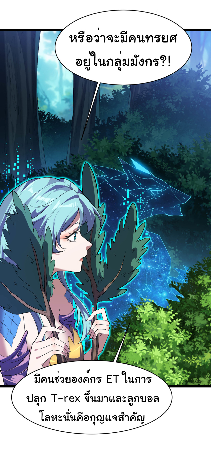 เริ่มต้นวิวัฒนาการจากปลาคาร์พสู่มังกร! ตอนที่ 29 หน้า 2