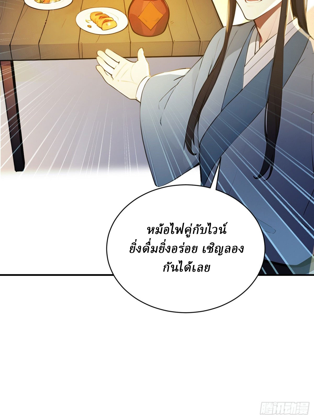 I Really Don’t Want to be a Saint ตอนที่ 11 หน้า 50