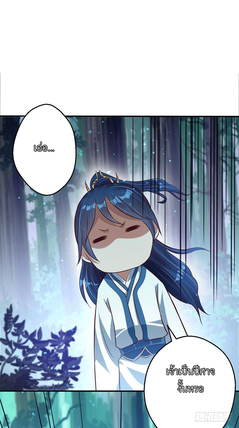 Peerless Scripture of Chaos ตอนที่ 14 หน้า 19