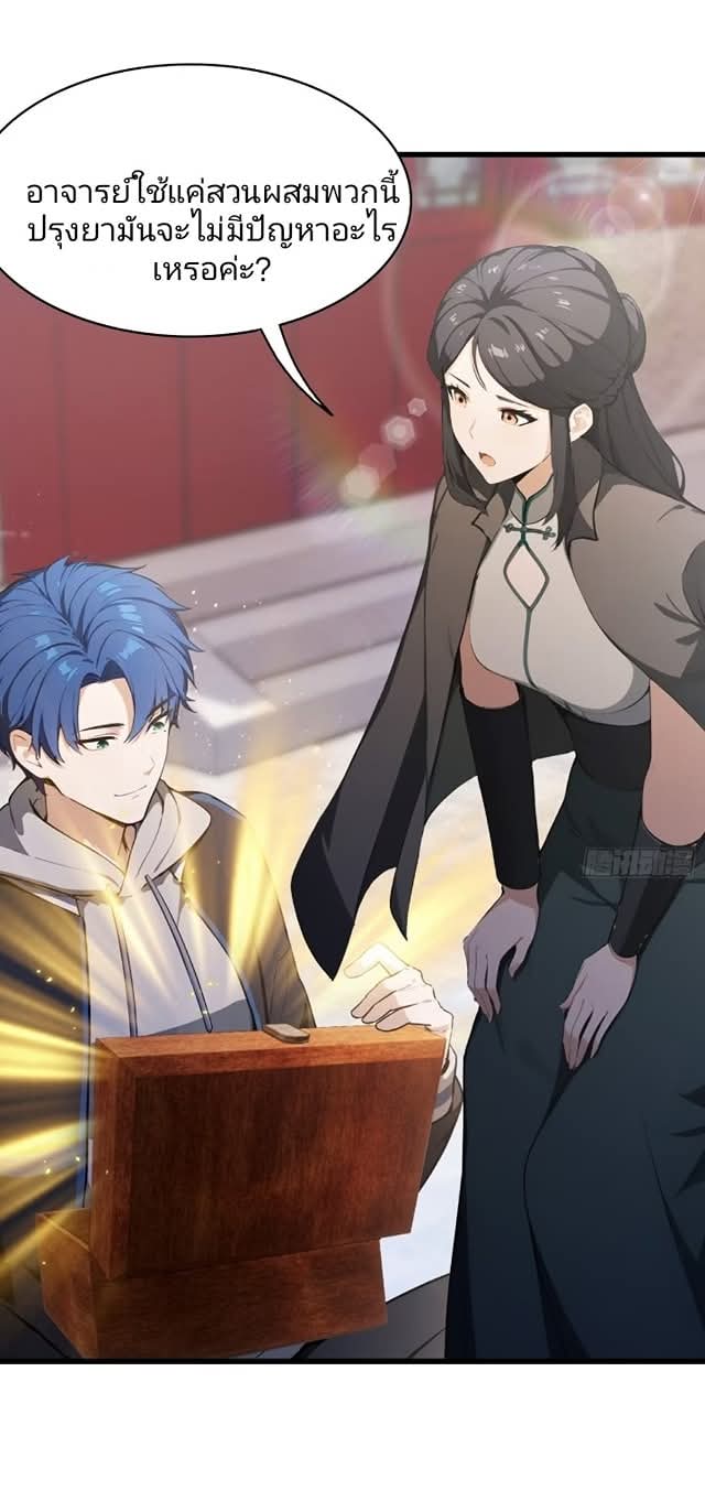 ผมเป็นอาจารย์สอนจักรพรรดินี ตอนที่ 22 หน้า 14
