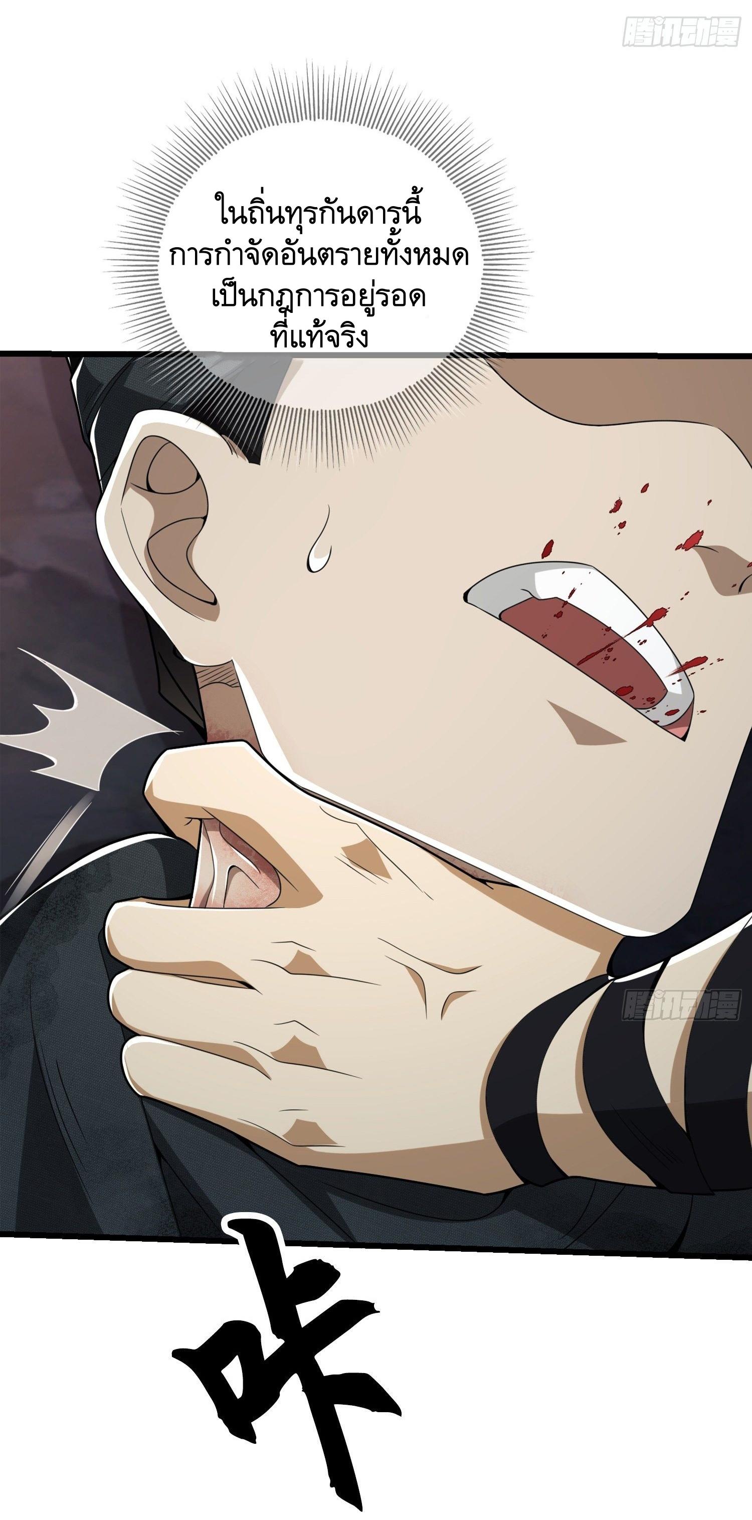 THE FIRST ORDER ตอนที่ 29 หน้า 16