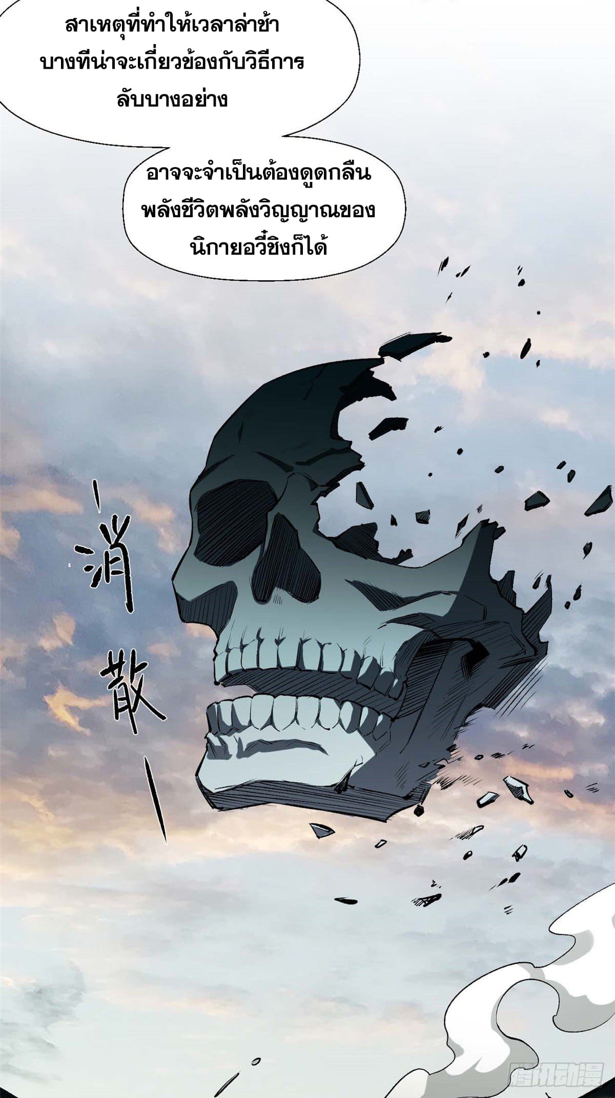 ระบบสุ่มดวงชะตา(ทันจีน) ตอนที่ 35 หน้า 38