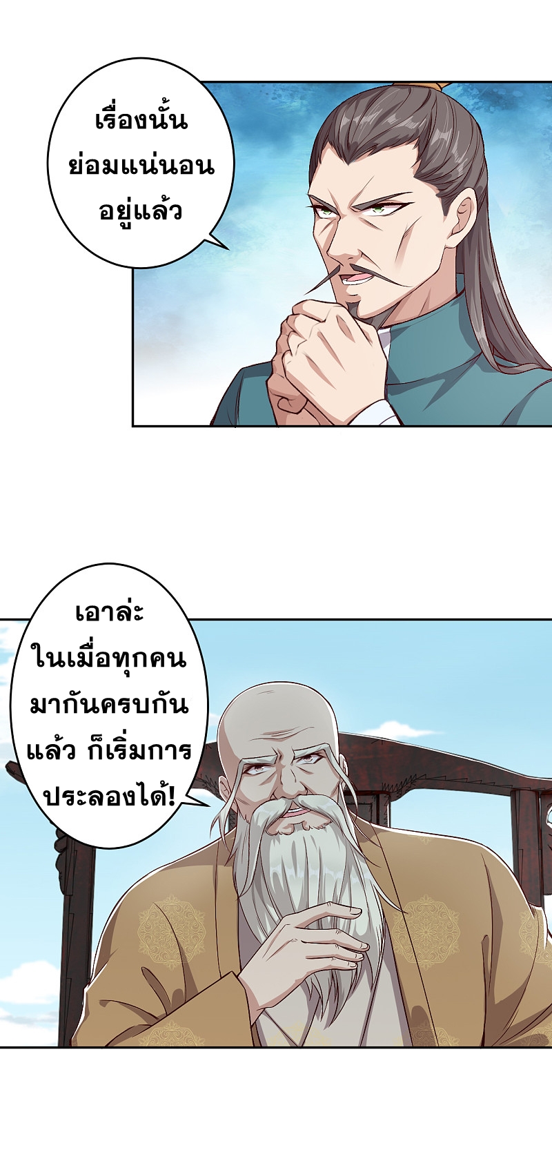 Against the Gods - อสูรพลิกฟ้า ตอนที่ 295 หน้า 10