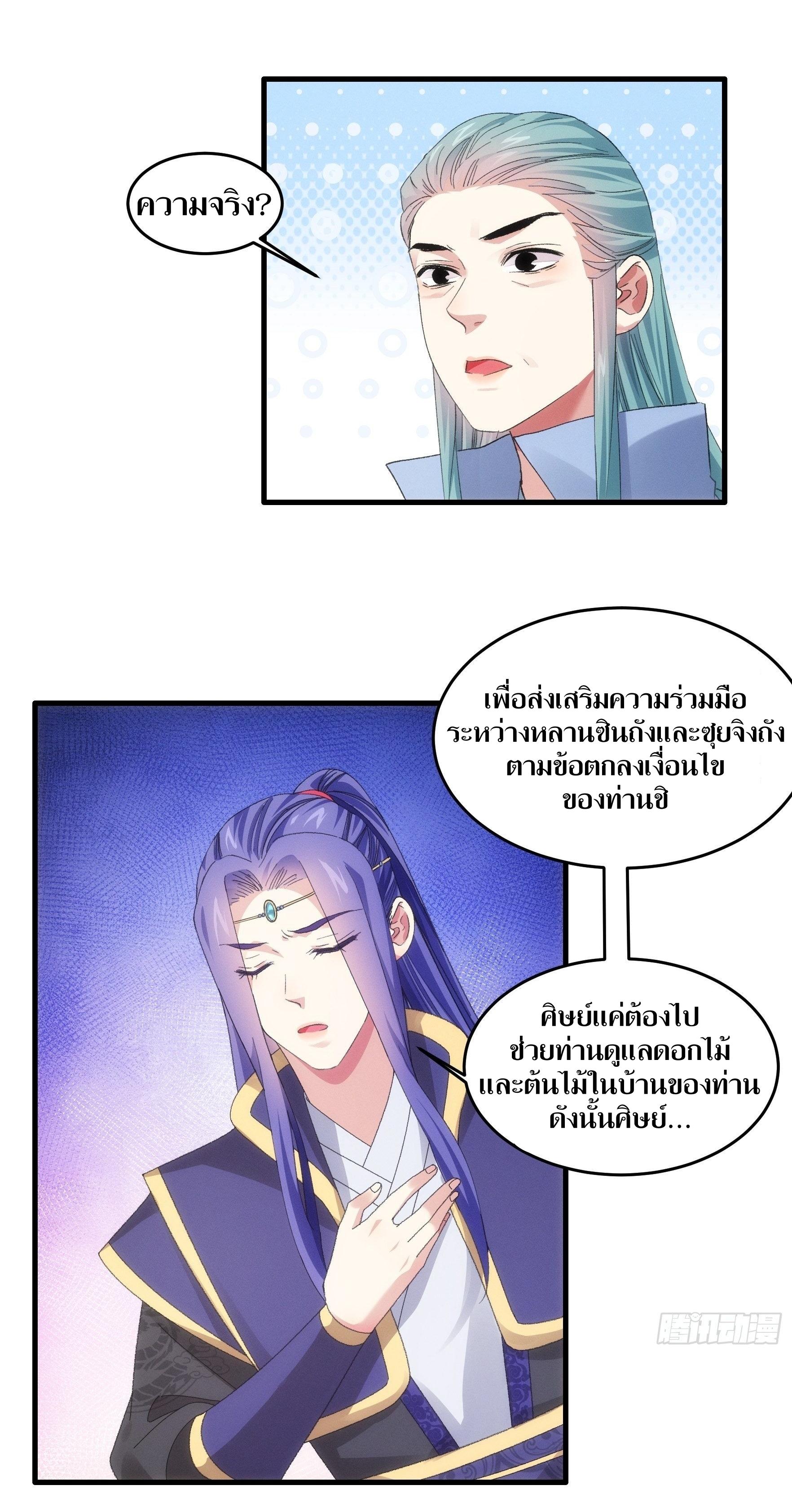 ข้าแค่ไม่เล่นไพ่ตามเกม ตอนที่ 49 หน้า 4