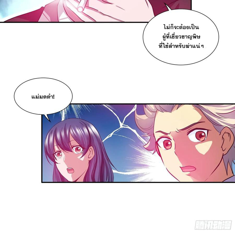 ฉันนี้แหละ คือเทพหมอที่แท้จริง ตอนที่ 88 หน้า 10