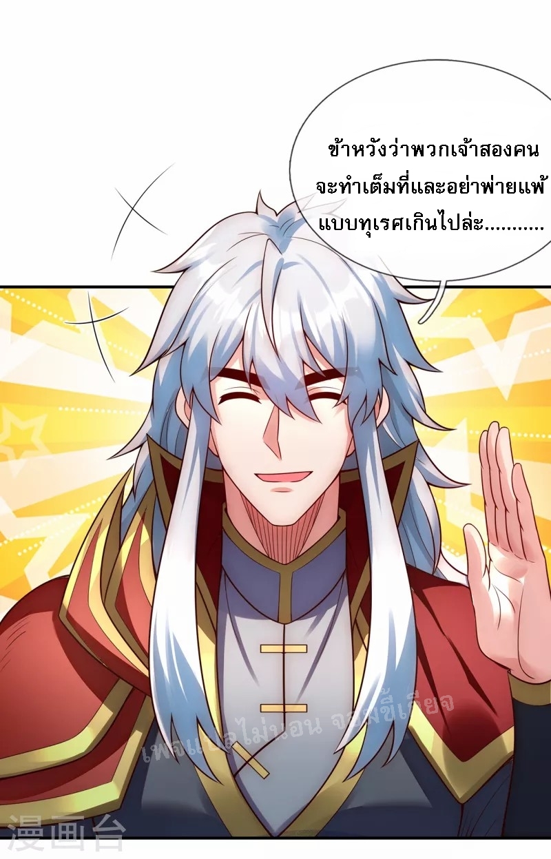 การกลับมาของเทพอสูร ตอนที่ 42 หน้า 12