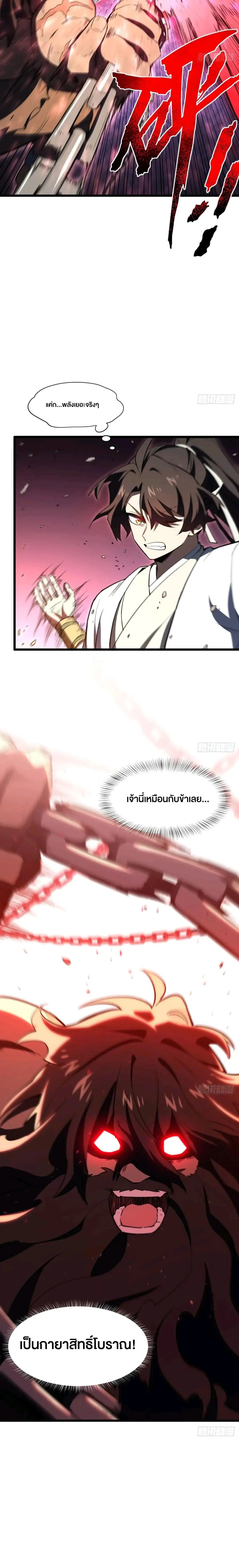 กำเนิดร่างเทวะบรรพกาล ตอนที่ 106 หน้า 11