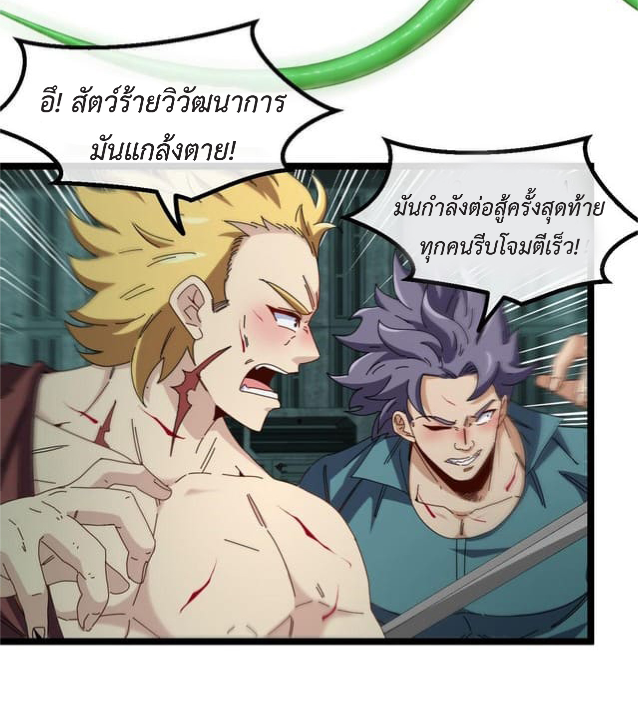 Super god system  ระบบสุดเทพ ตอนที่ 63 หน้า 31