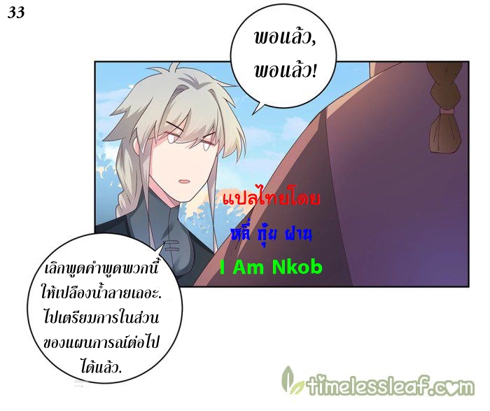 Above All Gods เทพยุทธเหนือเทวะ ตอนที่ 34 หน้า 35