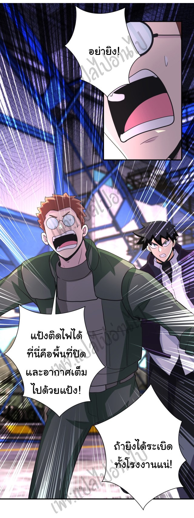 Apocalyptic Super System ตอนที่ 207 หน้า 24