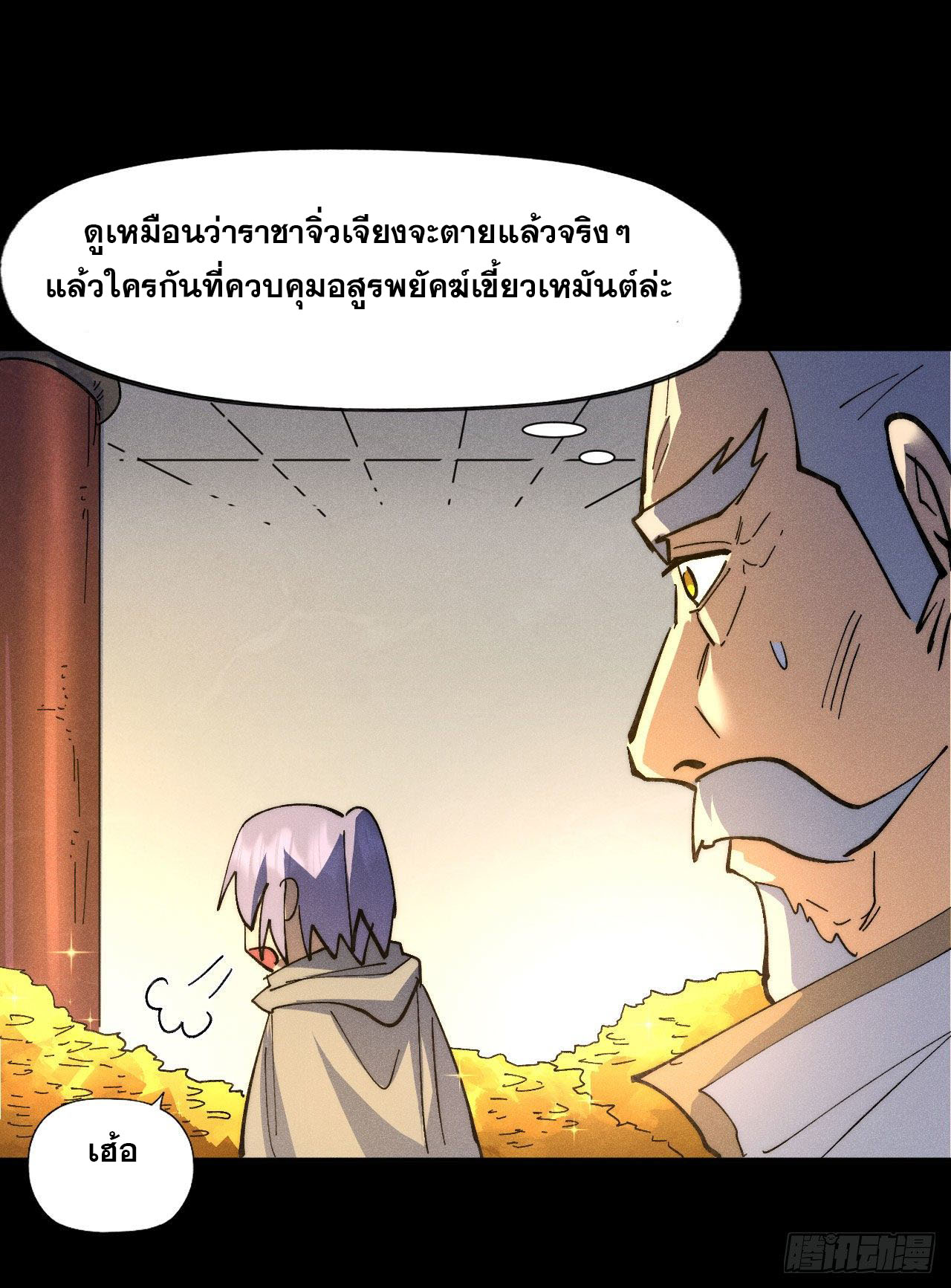 ตูข้านี่แหละเทพ (ทันจีน) ตอนที่ 102 หน้า 18