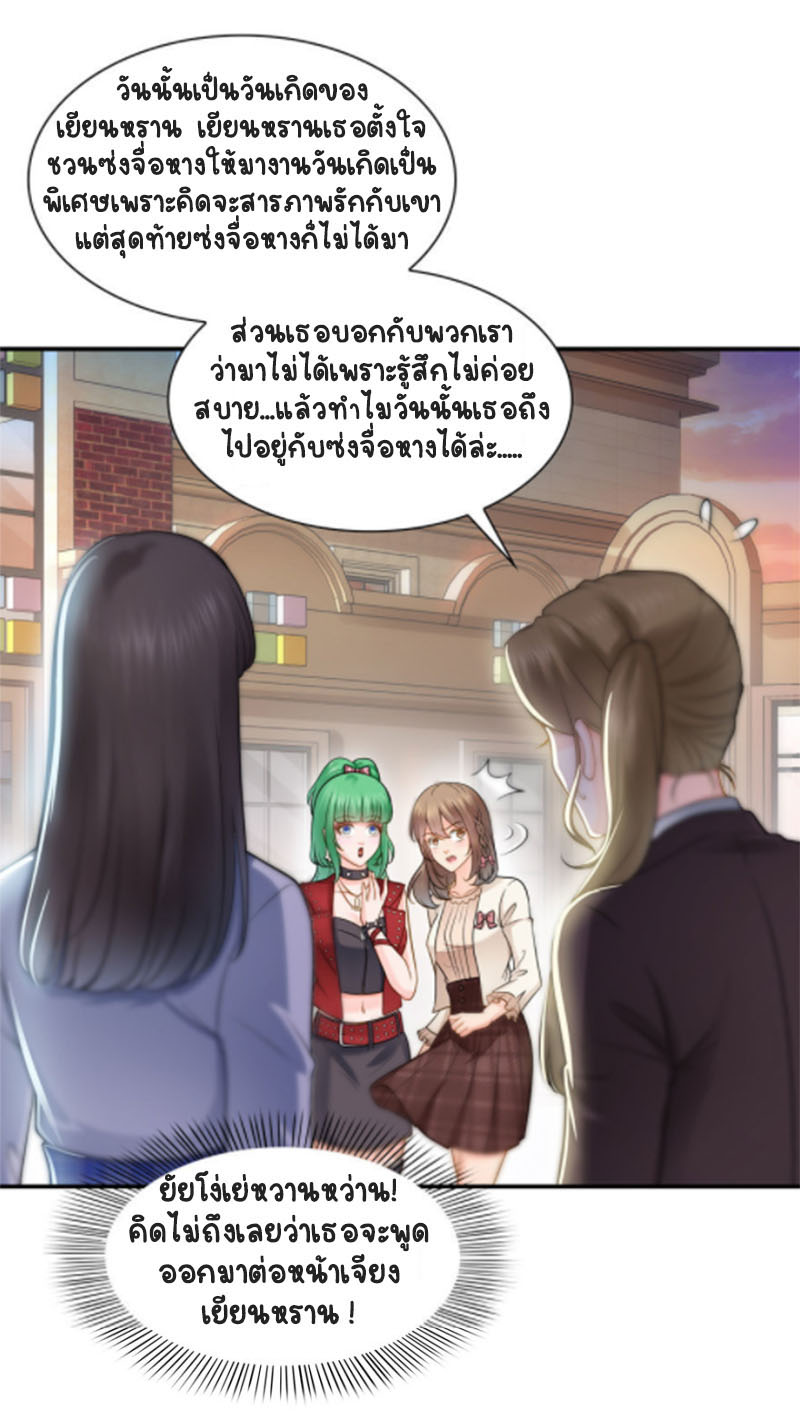 (ชนจีน)Perfect Secret Love The Bad New Wife Is a Little Sweet ตอนที่ 33 หน้า 36