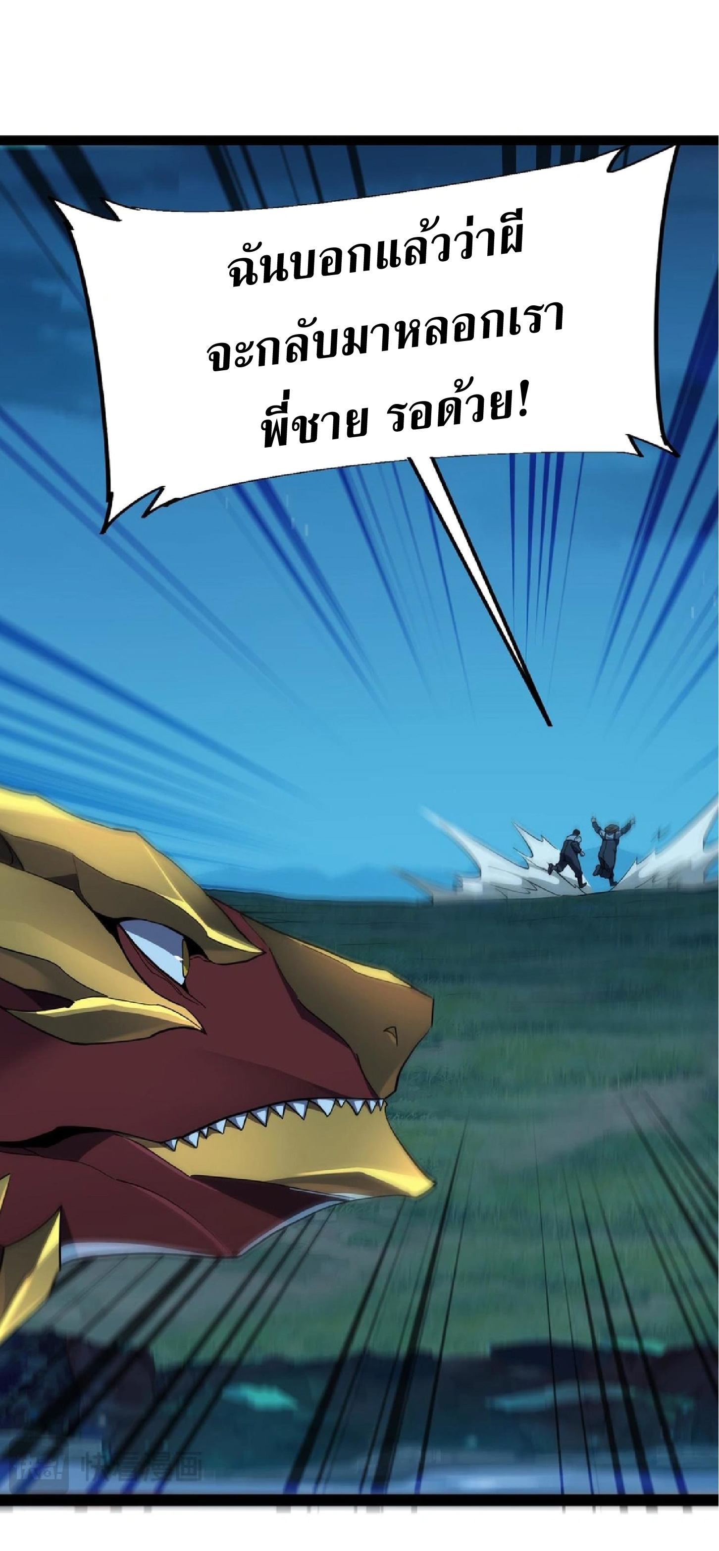 การวิวัฒนาการจากปลาคาร์พสู่มังกร ตอนที่ 18 หน้า 5