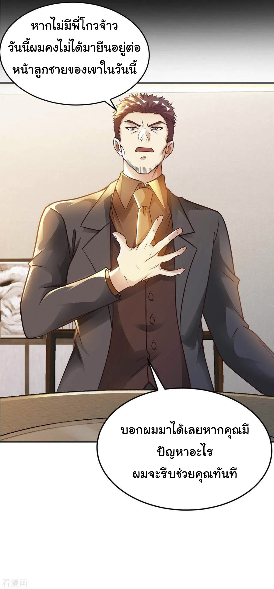 อาจารย์ของผม โคตรจะเทพ (My Master Is A God Of Cultivators) จบ ตอนที่ 22 หน้า 19