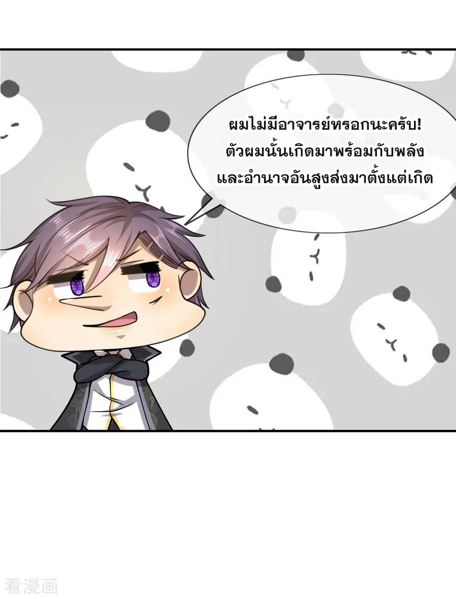 มหาเทพเซียนหมอ ตอนที่ 71 หน้า 14
