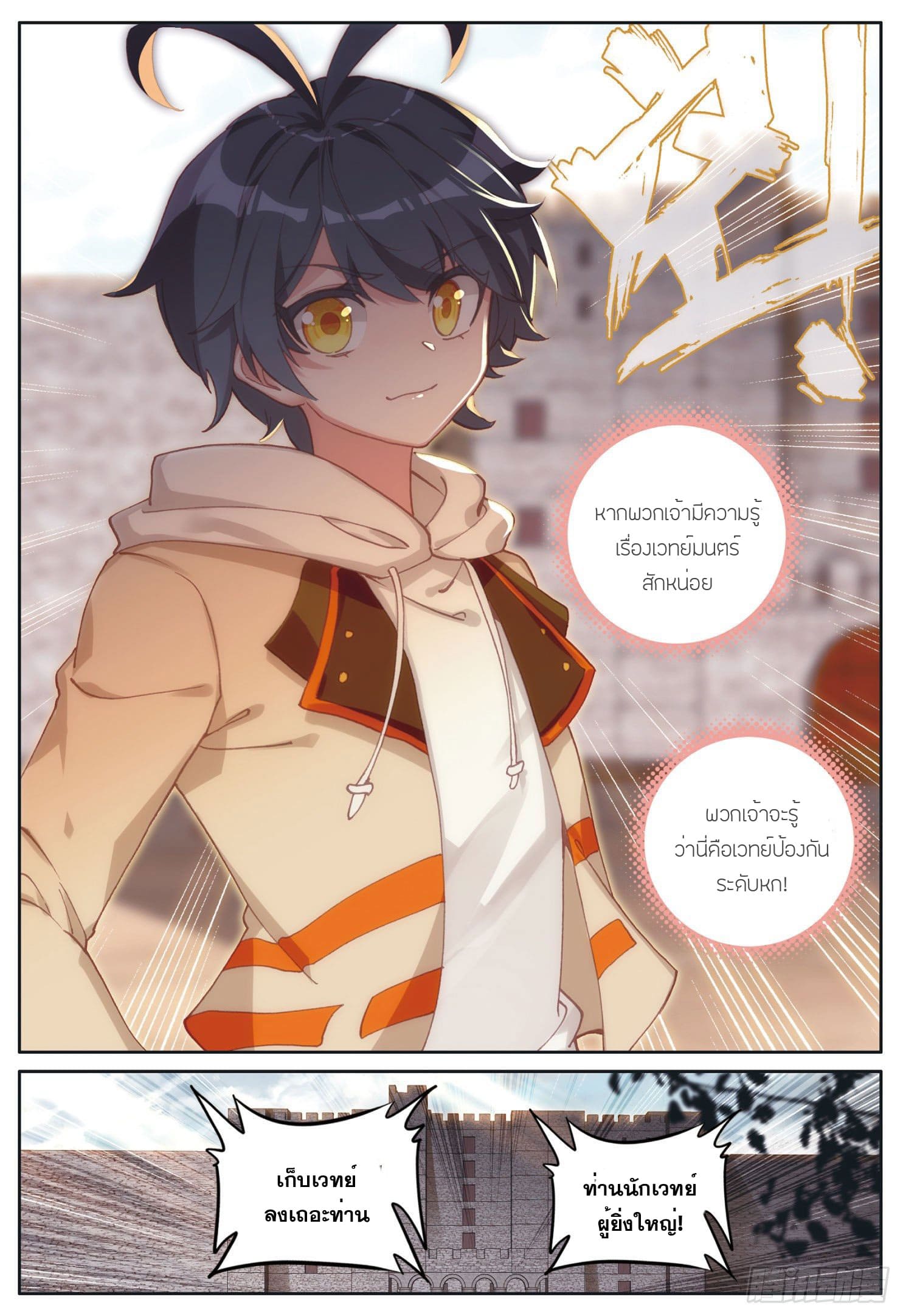 Child of light บุตรแห่งแสง ตอนที่ 21 หน้า 4