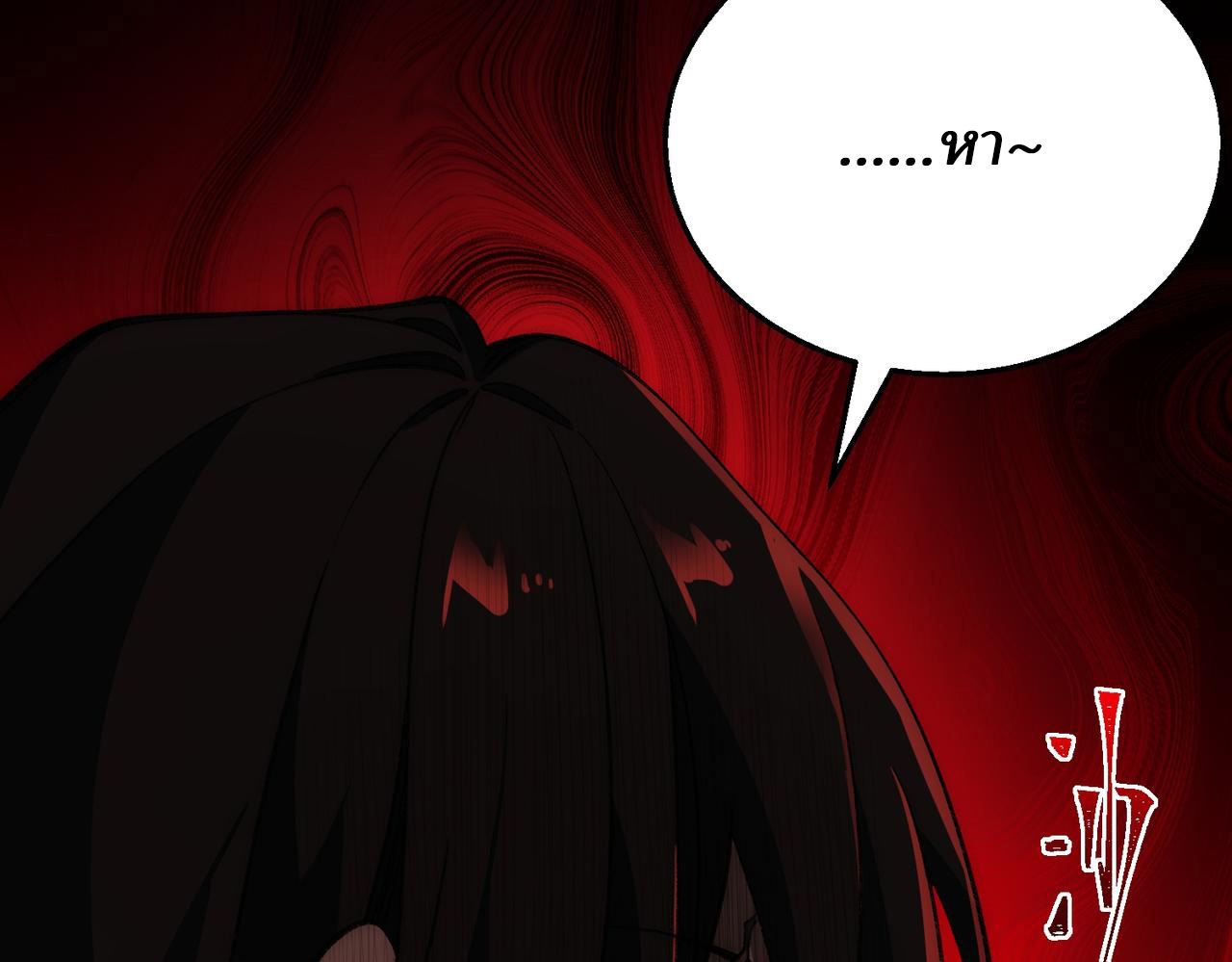 I created an Urban Legend ตอนที่ 50 หน้า 86