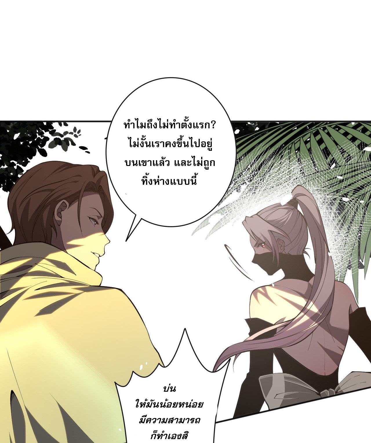 เนโครแมนเซอร์! ฉันคือภัยพิบัติล้างโลก! ตอนที่ 18 หน้า 20