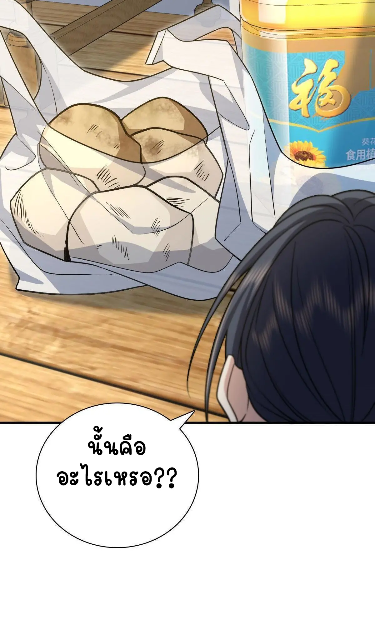 ภรรยาผมเป็นคนเมื่อ1000ปีที่แล้ว My Wife Is From a Thousand Years Ago ตอนที่ 42 หน้า 27