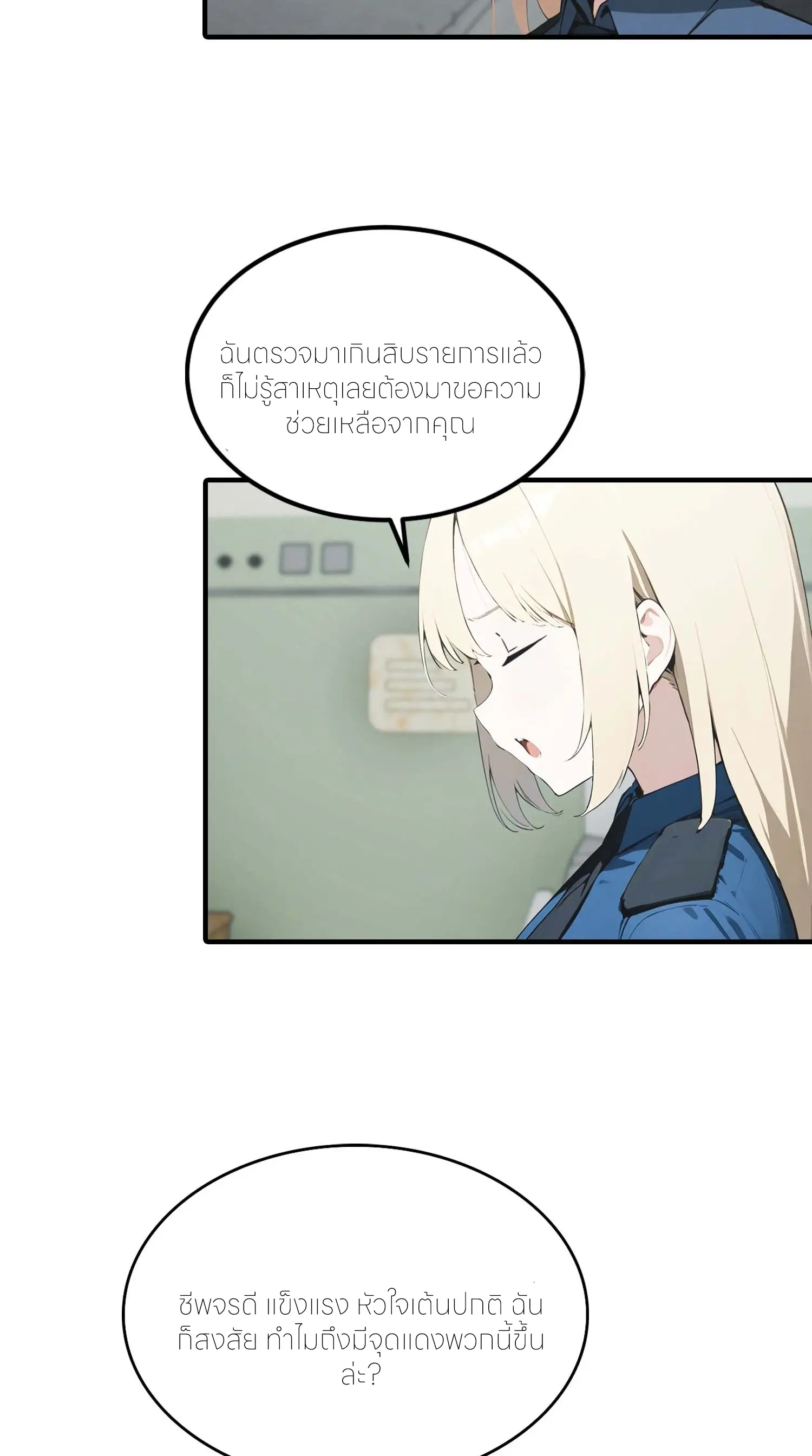 จอมยุทธ์ปราบผี  แค่ลงเขาโลกก็สั่น ตอนที่ 20 หน้า 3