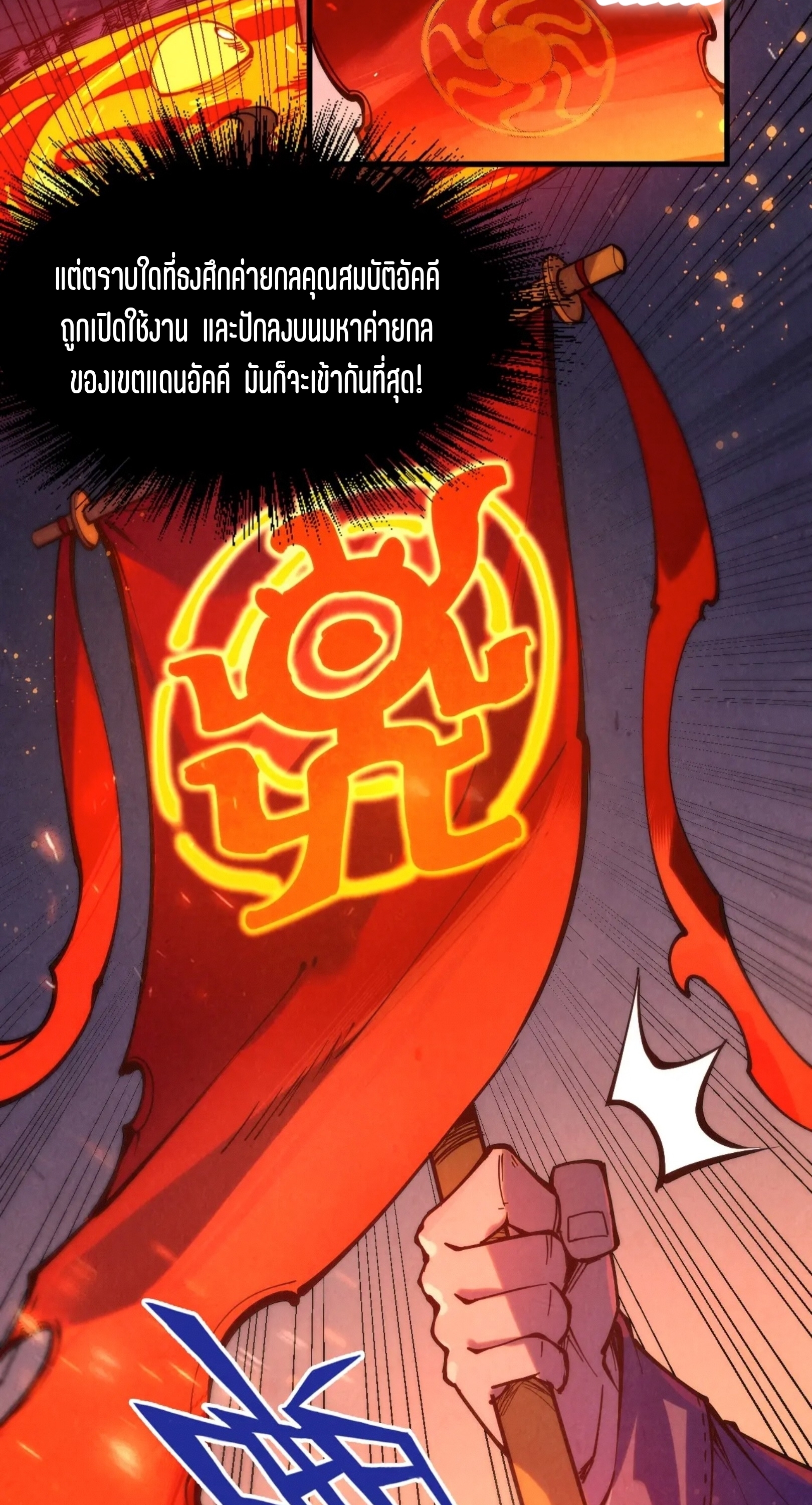 มหาเทพนิรันดร์กาล ตอนที่ 143 หน้า 3