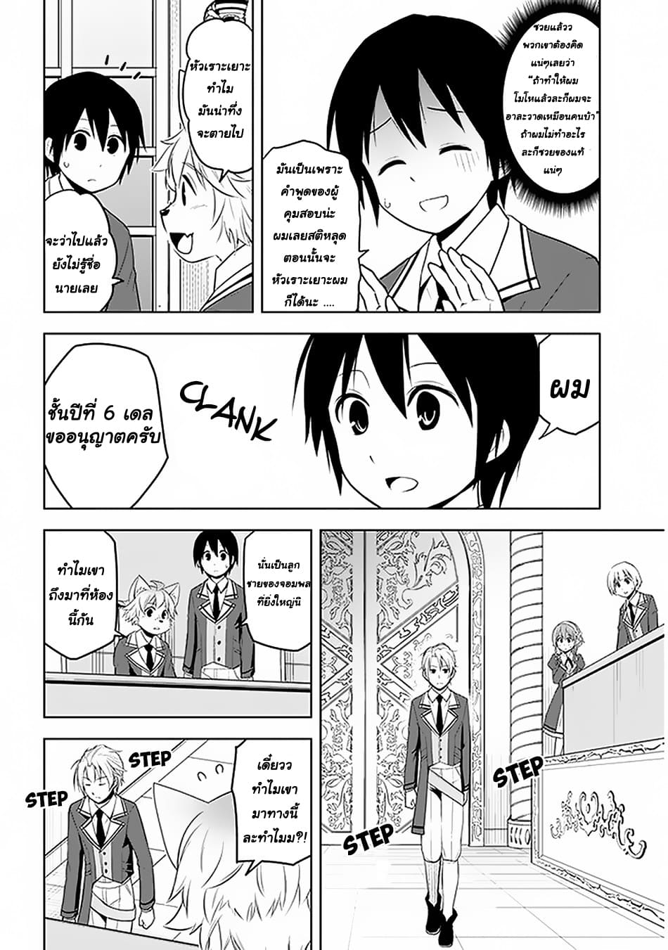 ผมจะกลืนกินหินเวทย์และกลายเป็นผู้ที่แข็งแกร่งที่สุด ตอนที่ 13 หน้า 14