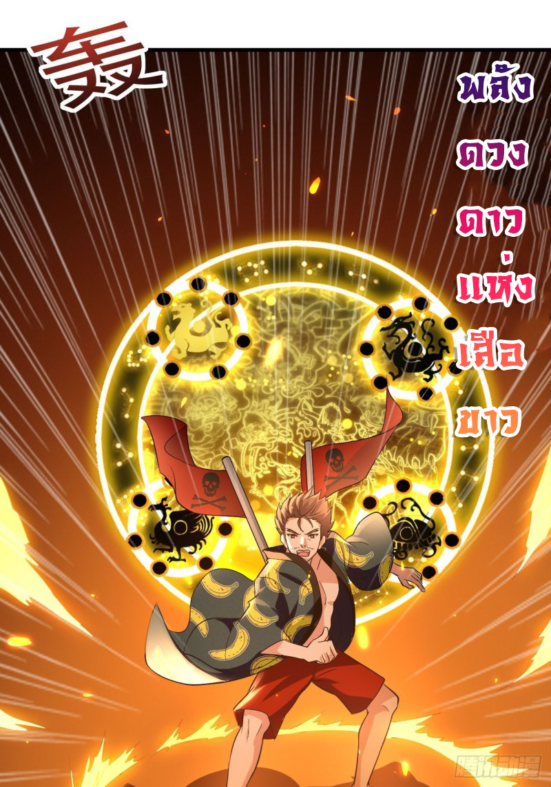 The ultimate son-in-law from different world ตอนที่ 66 หน้า 29