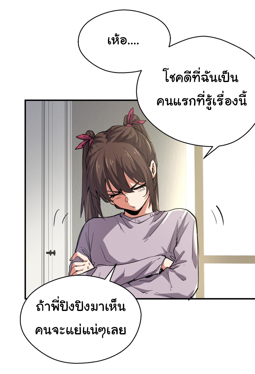 กลับมาเกิดใหม่ในยุคก่อนวันสิ้นโลก! ตอนที่ 15 หน้า 4
