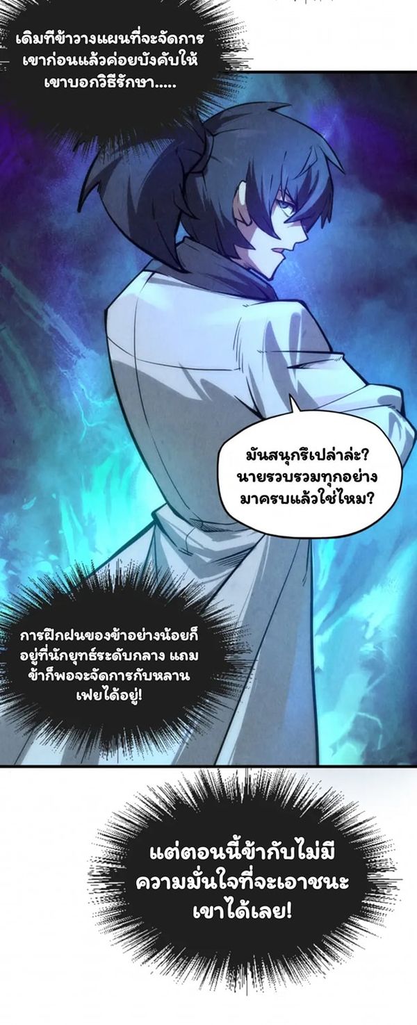 จักรพรรดิ์สูงสุดนิรันดร์ ตอนที่ 9 หน้า 46