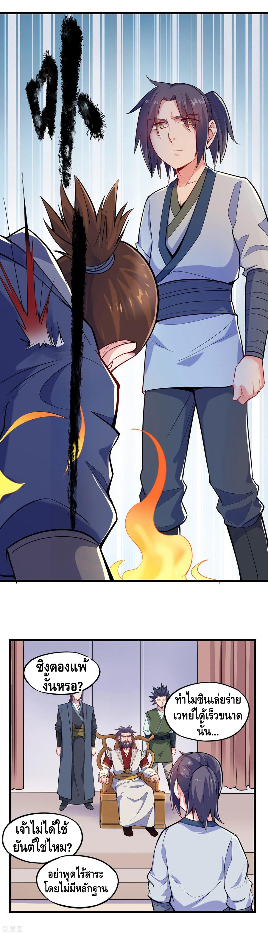 เหยียบย่ำแม่น้ำอมตะ ตอนที่ 7 หน้า 12