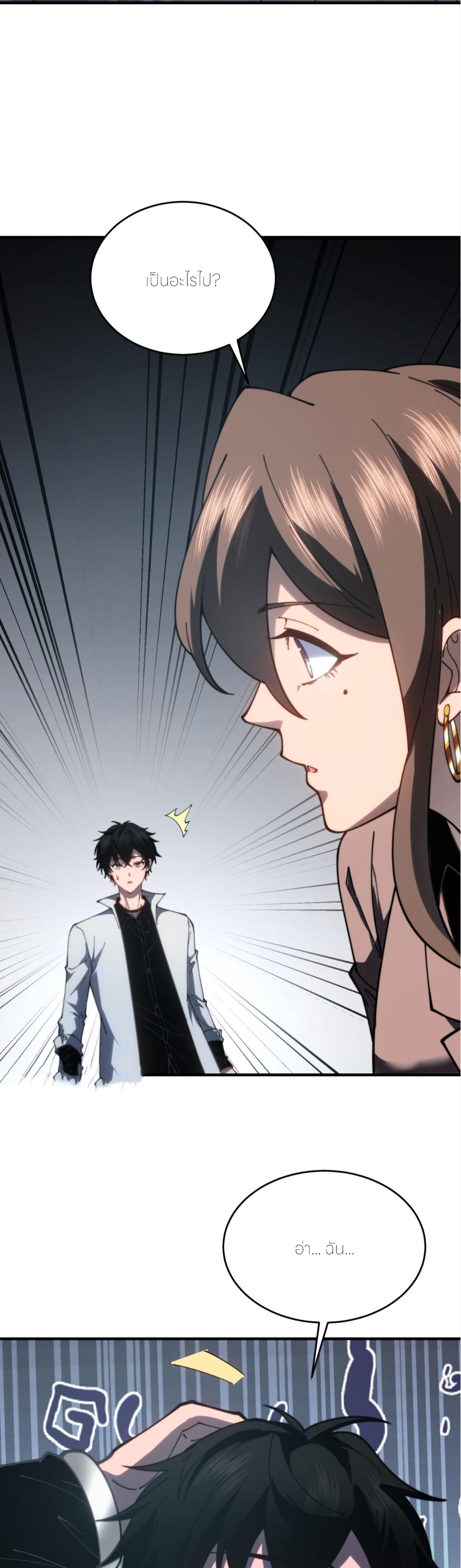 แค่แตะ... ก็อัปเกรด! ตอนที่ 21 หน้า 24