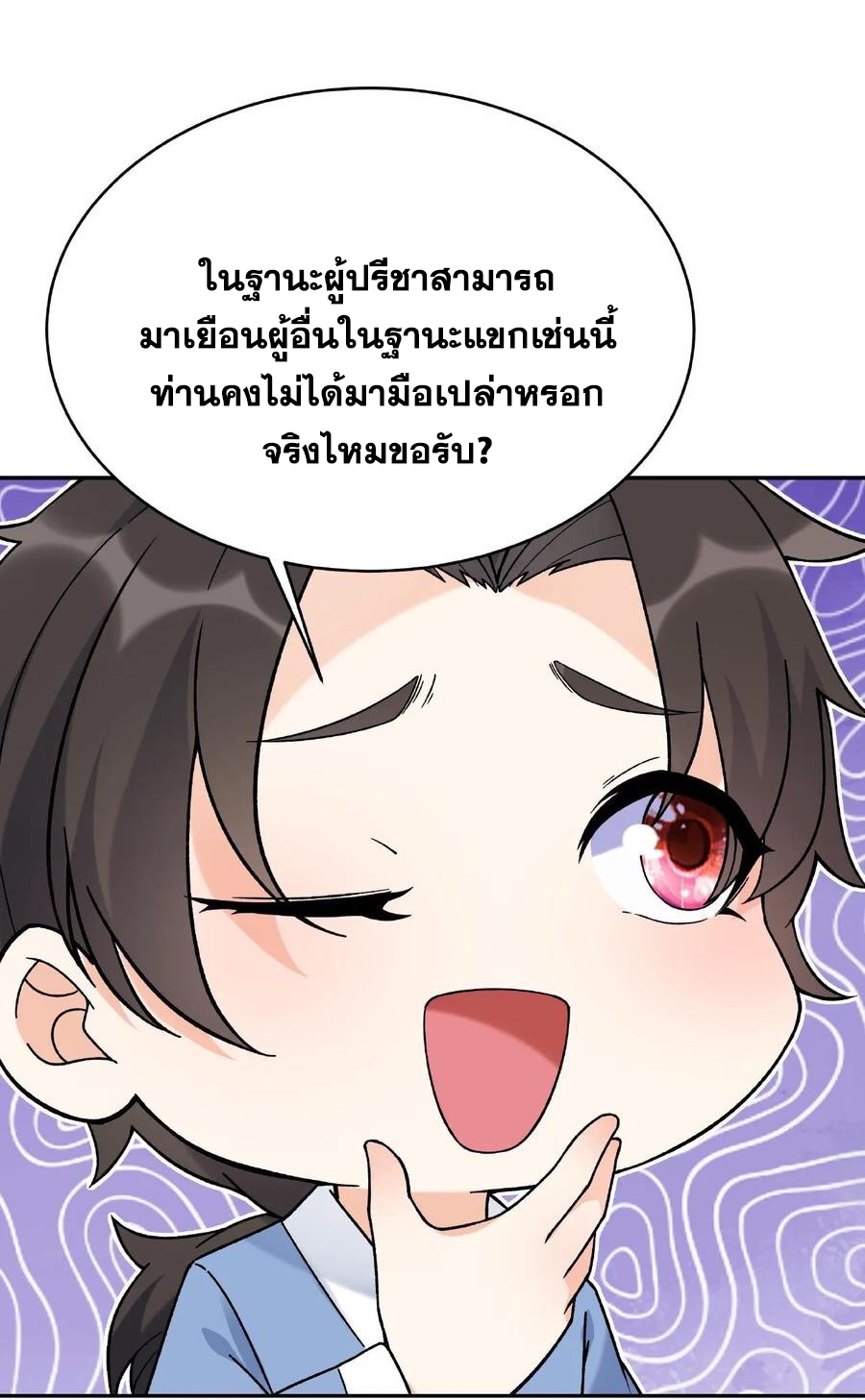The Villain of Destiny วายร้ายแห่งโชคชะตา! ตอนที่ 5 หน้า 19