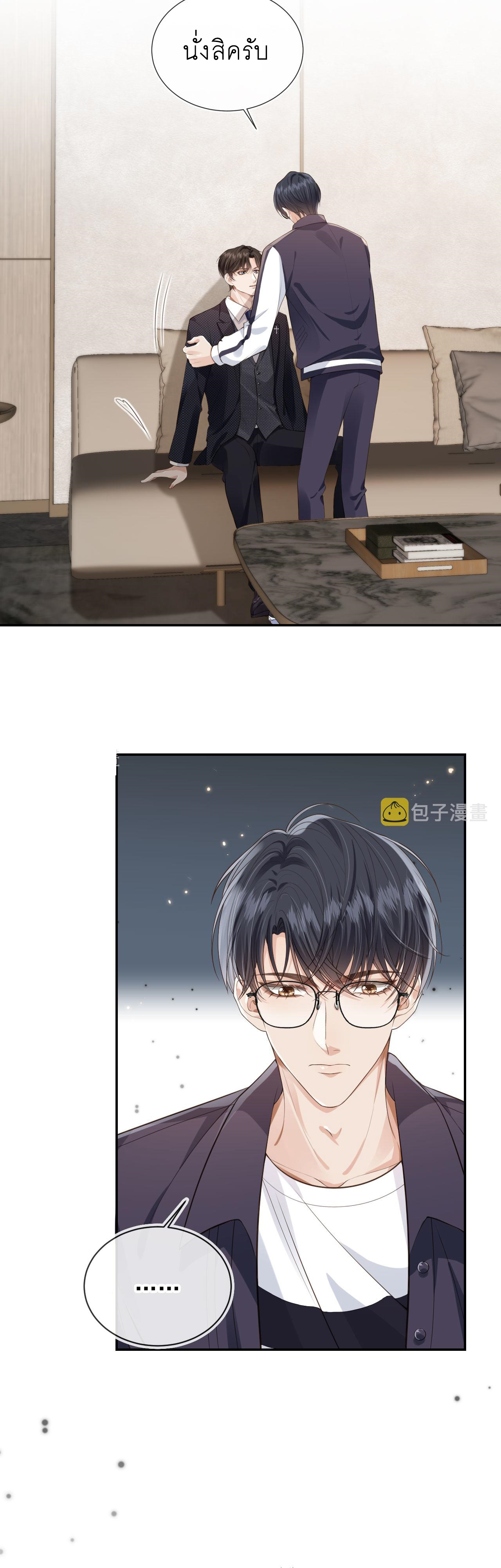 Wagged his tail (BL) ตอนที่ 23 หน้า 5