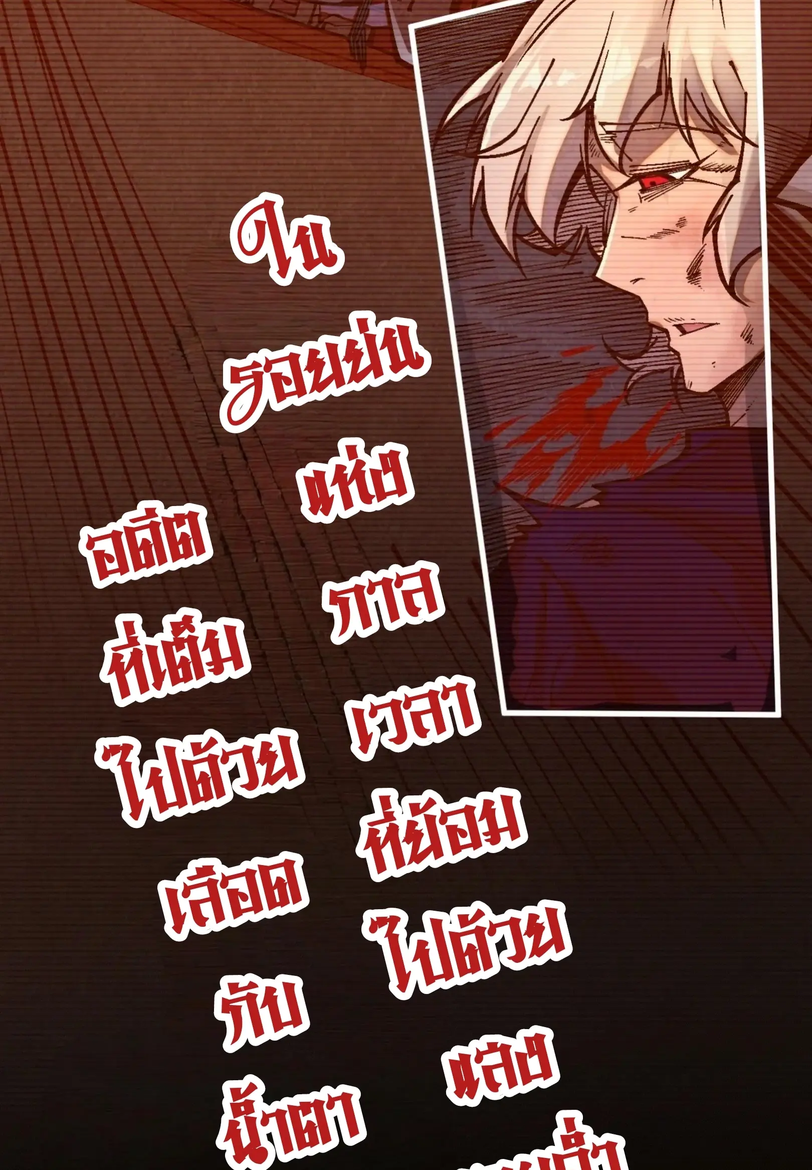 มหาเทพนิรันดร์กาล ตอนที่ 335 หน้า 59