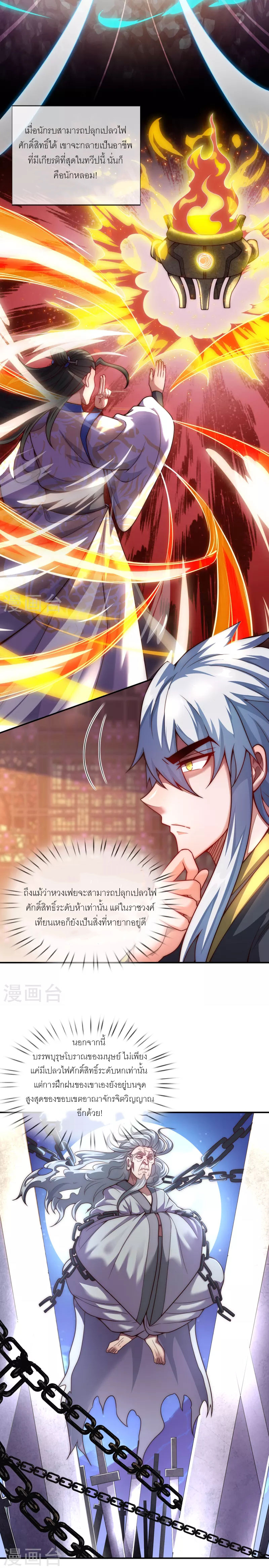 (ชนจีน) The Heavenly Conqueror ตอนที่ 17 หน้า 4