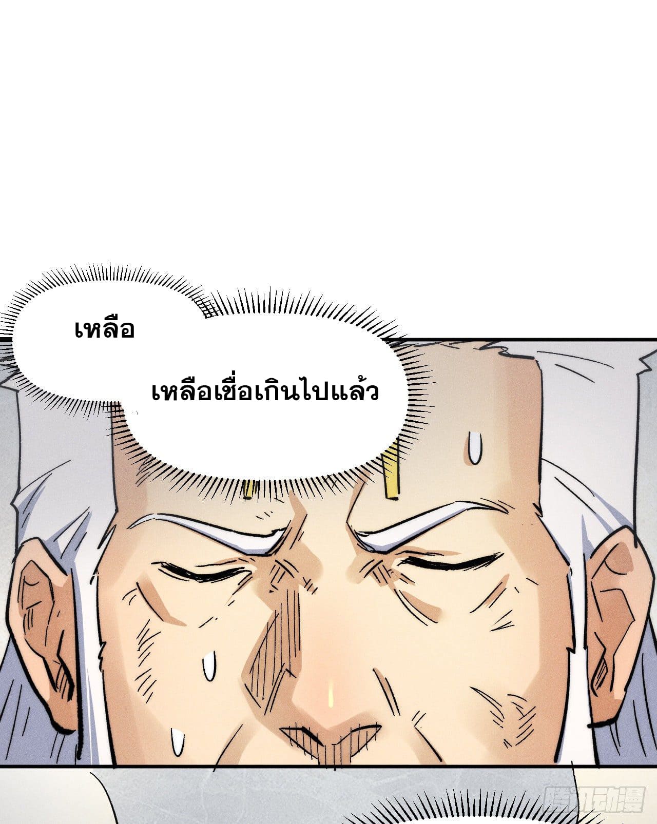 ตูข้านี่แหละเทพ (ทันจีน) ตอนที่ 56 หน้า 26